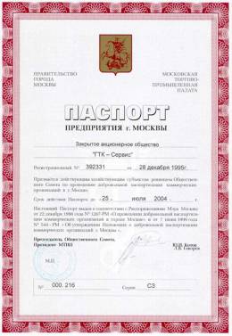 Паспорт предприятия г.Москвы