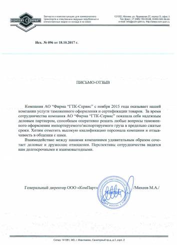 ООО Компарт