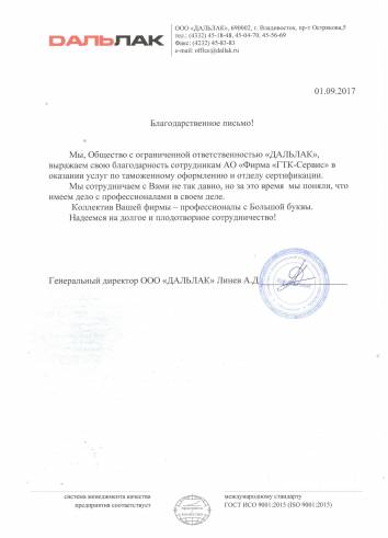 ООО Дальлак