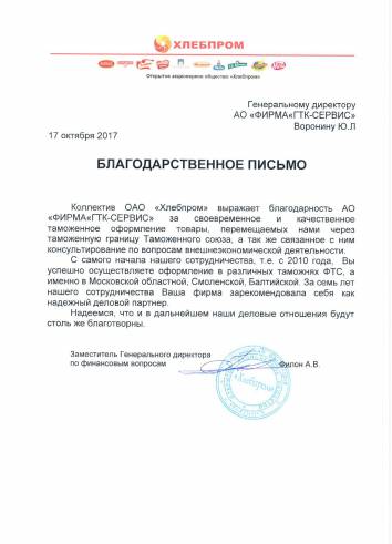 ОАО Хлебпром